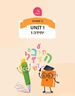 STAGE 3: Unit 1