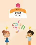 STAGE 4: Unit 1
